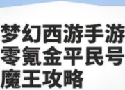 梦幻西游手游攻略来了，请查收！