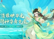 逍遥情缘手游新服“风云变幻”开启