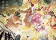 《魔法少女小圆：魔女之夜的回天》定档，粉丝狂欢倒计时开启