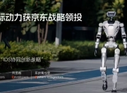 逐际动力全尺寸人形机器人下半年公开销售
